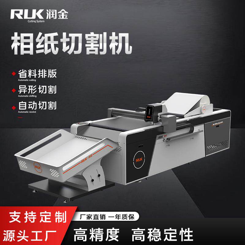 润金相纸切割机卷材自动上料广告图文材料电脑数控全自动裁切机器