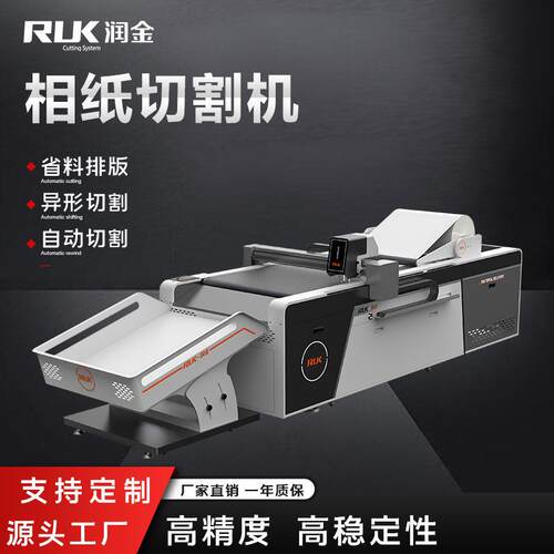 润金相纸切割机卷材自动上料广告图文材料电脑数控全自动裁切机器