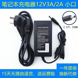 适用MOTIANKU摩天酷M8 H8 A3笔记本电脑电源适配器12V2A充电器线