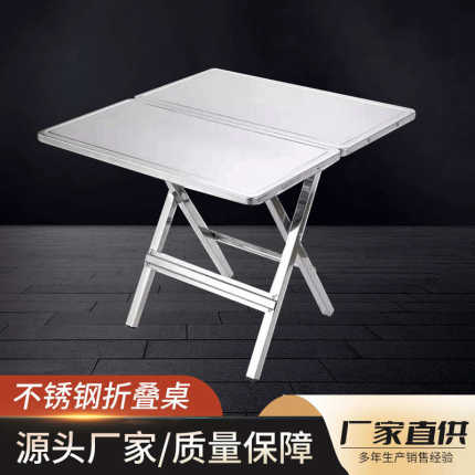 不锈钢加厚便携可折叠家用圆桌小方桌户外摆摊简约露营折叠桌子