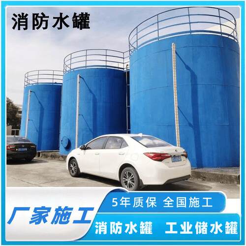 厂家施工消防水罐 现场制作厂区消防水罐 大型储水罐专业团队施工
