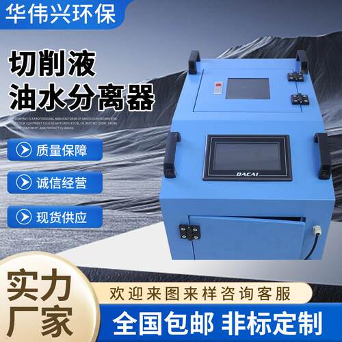 水溶性切削液净化循环设备数控机床磨削液滤清机大流量厂家直销
