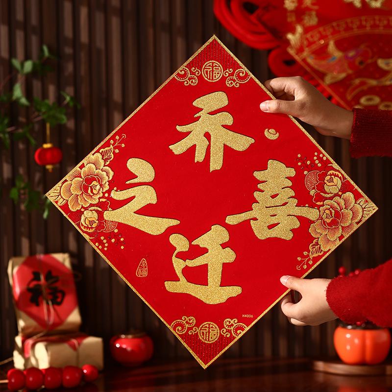 福字装饰绒布大门金字门贴贴福字