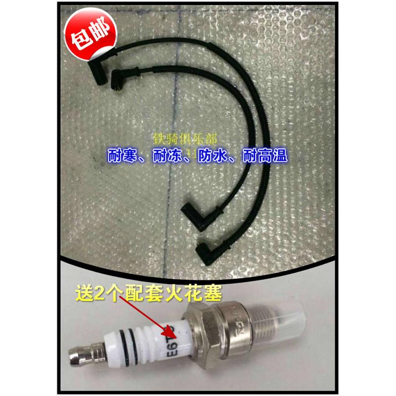 长江750高压线 侉子边三轮摩托车配件缸线点火线送2个火花塞包邮