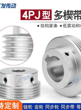 PJ型多楔带轮多沟轮多槽 PJ4槽/沟/峯 PJ50/PJ60 多契传动皮带轮