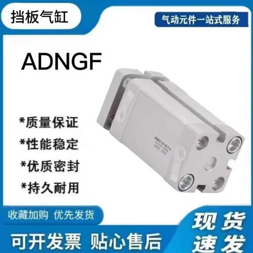 薄型挡板气缸ADNGF-12-16-20-25-32-5-10-15-20-25-30-40-50-P-A