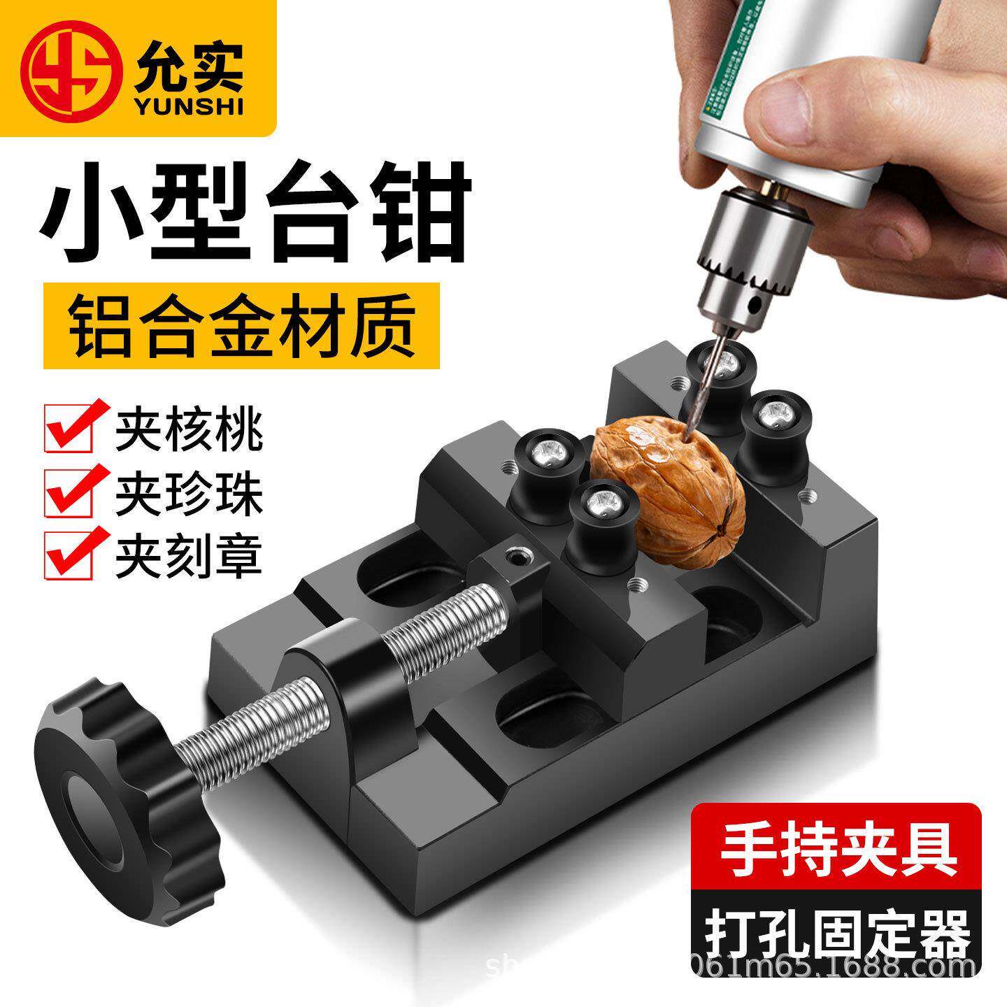 多功能铝合金文玩台钳珍珠核桃打孔固定器小型家用平口钳桌虎钳子