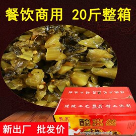 四川老坛酸菜丝20斤整箱酸菜米线肉丝面酸菜汤配料商用餐饮发