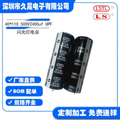 闪光灯电容40X110500V2400uf工业电源焊接片高压铝电解电容