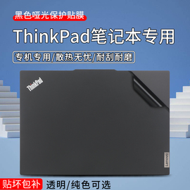 适用于thinkpade490贴纸e495笔记本保护膜e420电脑e431机身，外壳膜e450c贴膜e470e480屏幕膜e580e590键盘膜