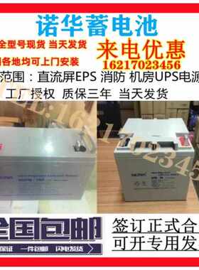 NOWA诺华蓄电池6-FM-100/12V7a9a17a24a38a40a65a100ah120ah150ah