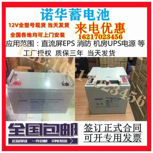 NOWA诺华蓄电池6-FM-100/12V7a9a17a24a38a40a65a100ah120ah150ah