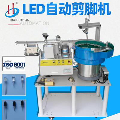 广东厂家直销自动LED剪脚机发光二极管引脚切短砍腿设备HD-901BQ