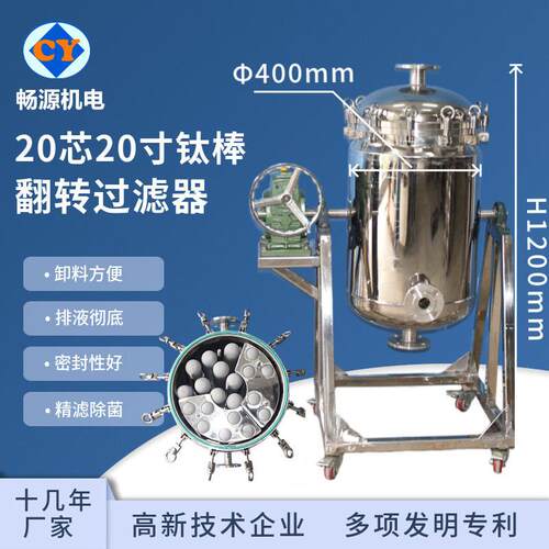 手摇翻转式钛棒过滤器不锈钢20芯20寸钯碳过滤器带夹套保温
