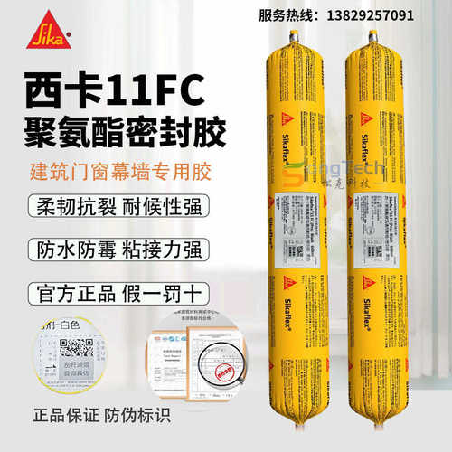 瑞士西卡结构胶11fc聚氨酯密封胶防水防霉玻璃胶中性硅酮胶地板胶