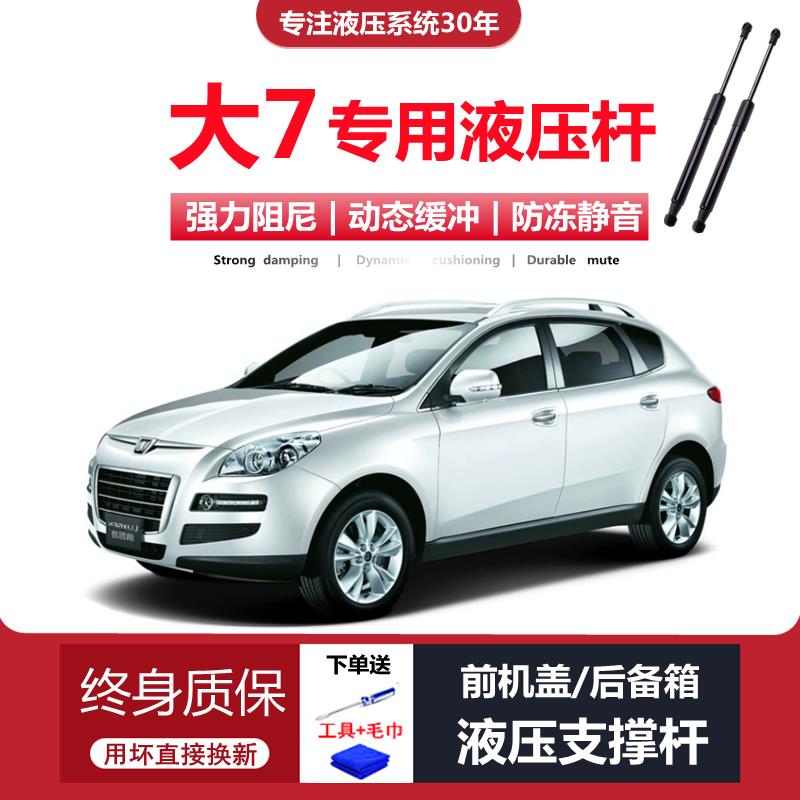 适配11/12/13/14/15/16年款纳智捷大7后备箱尾门前机盖液压支撑杆