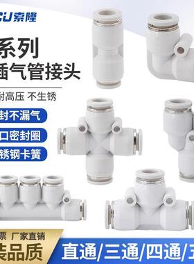 气管快速接头白色直通三通PE快插PU接头T型PY型4/6/8/10/12/16mm