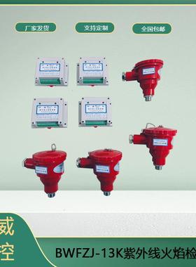 开关量出输BWFZJ-13紫外器线火焰检测BWFZJ-1指3K带着火示灯