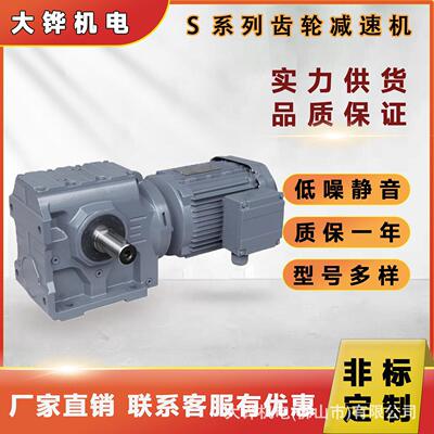 厂家现货S系列齿轮速机S37-97型螺旋伞齿轮速可接受非标需求