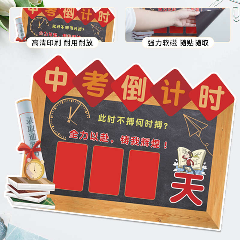 中考倒计时提醒牌2025日历墙贴距离高考100天倒数教室磁性黑板贴