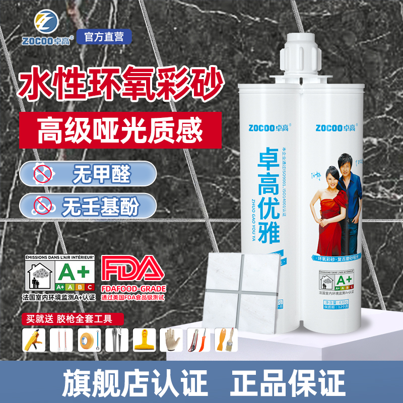 卓高美缝剂地砖瓷砖专用环氧彩砂哑光填缝剂厨卫防水防霉施工工具
