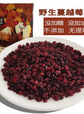 黑龙江大兴安岭野生蔓越莓干没加糖无提取野树林牌红豆干雅格达干