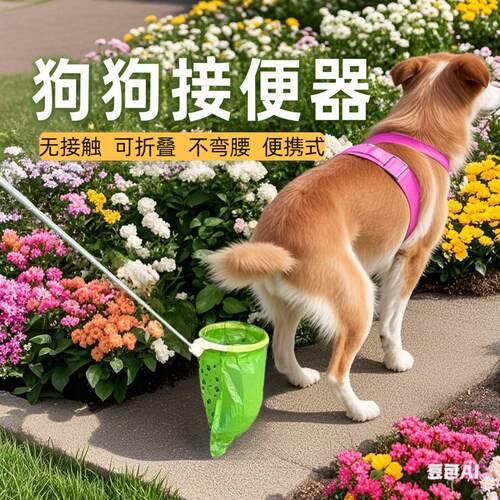 【告别手捡】高端轻奢狗狗接便器便携式捡屎神器拾便袋狗夹便器