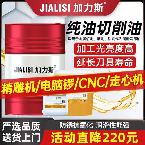 加工中心切削油纯油性不锈钢走心机专用CNC模具钢铜铝铁微量喷雾
