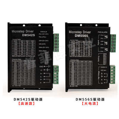 DM542S/DM556S驱动器二相5786步进电机驱动器雕刻机专用驱动控制