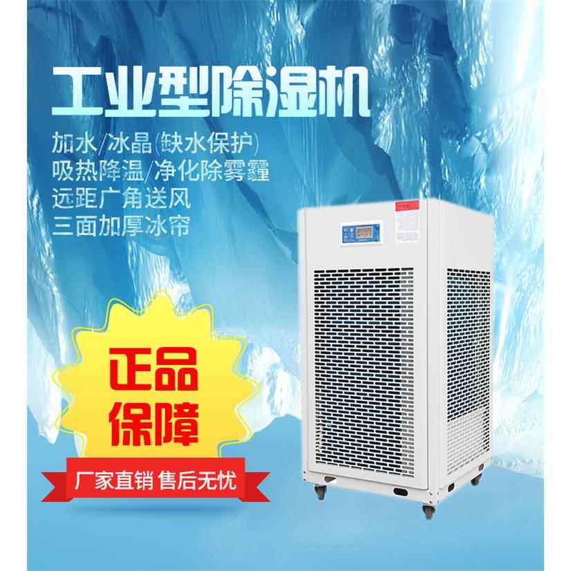 水性漆木材加热升温烘干除湿机三面进风低湿环境用防爆除湿器