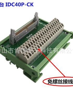 IDC40P转端子IDC-40P-CK端子台免螺丝端子端子板