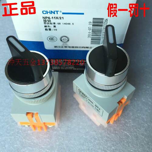 原装CHNT正泰按钮NP4-11*/21二位旋转开关 一开一关/二档开关