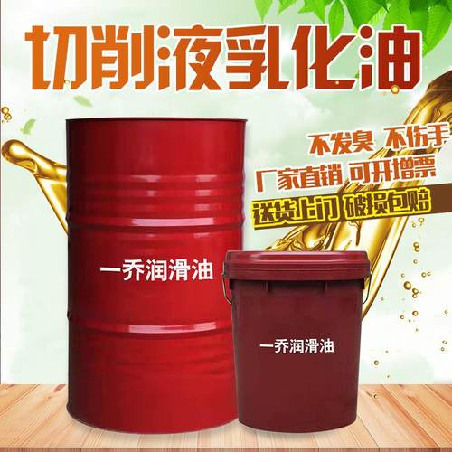 水溶性切削液铜铝合金不锈钢车床磨削绿色全合成防锈冷却微乳化油