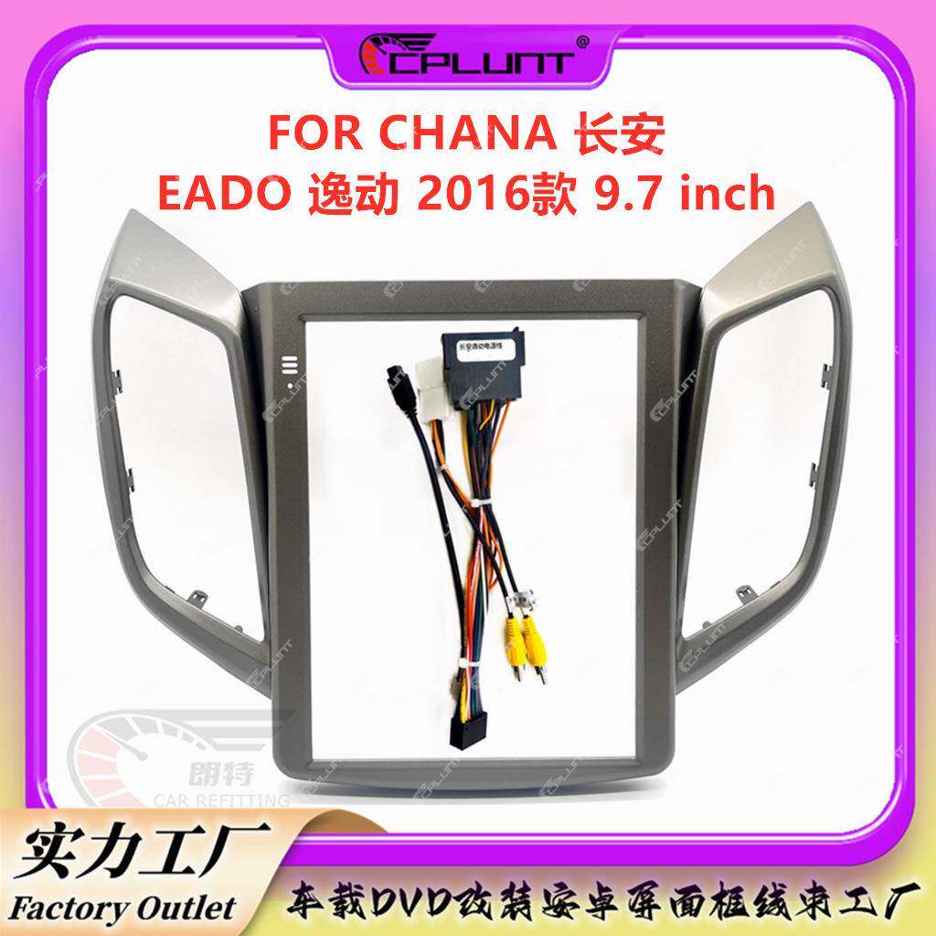 安卓导航面框百变套框架适用于CHANA长安EADO逸动中控DVD面板改装
