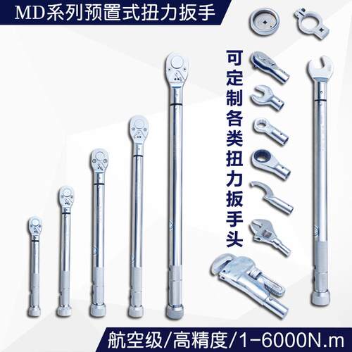 MD预置式扭力扳手套筒六角可调可换开 口头公斤力大扭矩扳手高精