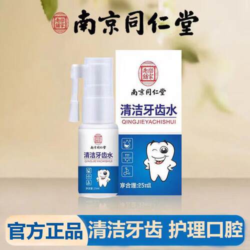 旗舰店仁便堂齿清口牙洁清同新带牙方携洁水净气洁齿净