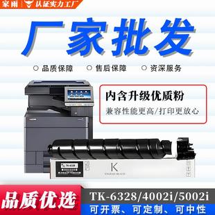 6328高配粉盒4002i5002i6002i5003i6003i墨盒 适用京瓷TK 包邮