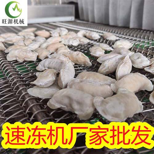 旺源冷隧道826式冻熟虾冷冻线紫薯机冻加工生产速设备