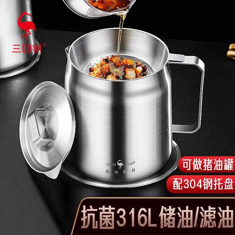 三四钢滤油壶不锈钢316L食品级油壶厨房猪油罐过滤带滤网大容量