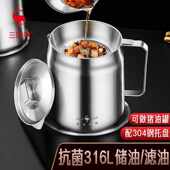 三四钢滤油壶不锈钢316L食品级油壶厨房猪油罐过滤带滤网大容量