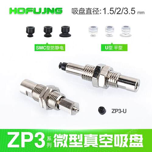 气动真空工业小型吸嘴迷你防静电吸盘ZP3-02/015/035UN/US/UGN/B