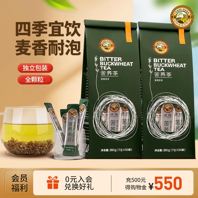 虎标苦荞茶 350g*2袋组合装 四川凉山全胚芽苦荞麦茶 全颗粒