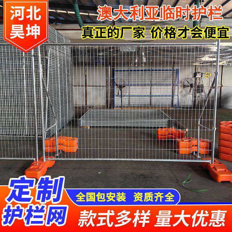 澳洲临时护栏户外移动防护栅栏热镀锌可移动隔离铁网澳大利亚围栏