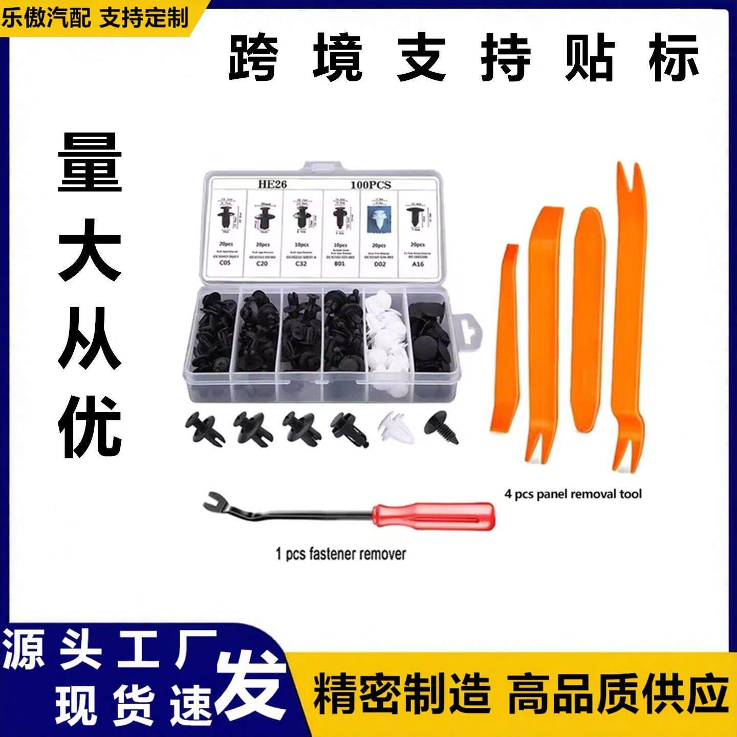 100PCS盒装汽车卡扣配件塑料穿心钉保险杠顶棚挡泥板紧固件套装