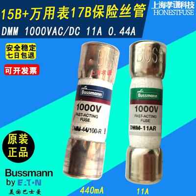 Fluke福禄克DMM-B-44-100-R-11AR万用电表保险丝管440mA 11A 1000