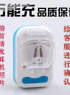 Amoi/夏新 AMOIF9蓝牙耳机充电器充电夹万能充大部分耳机通用