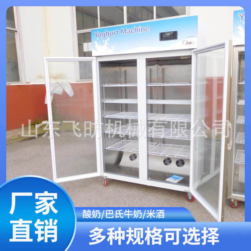 奶吧商用酸奶机 双开门酸奶机 商用冷藏恒温发酵一体机