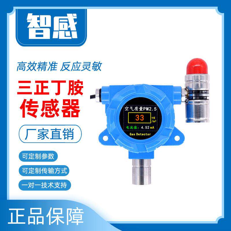C12H27N三正丁胺浓度检测仪有毒有害气体报警器传感器三正丁基胺