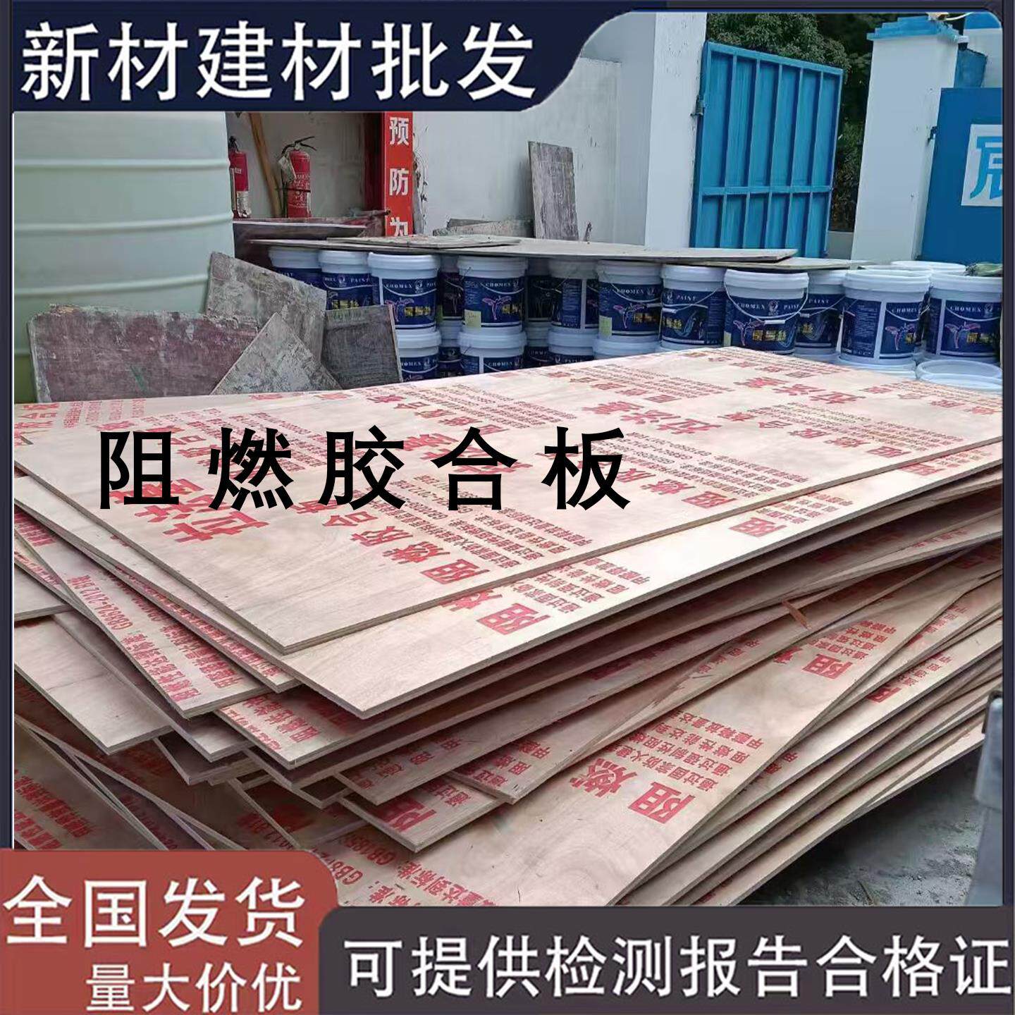 防火阻燃胶合板隔墙吊顶阻燃板轻钢龙骨木工板打底板多层板工程板