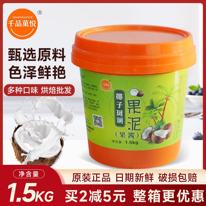 远征食品椰子斑斓果泥芒果草莓石榴蓝莓乌梅玫瑰果馅蛋糕面包果酱